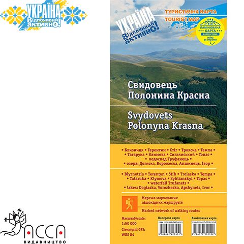 as81765 - Туристична мапа "Свидовець. Полонина Красна"