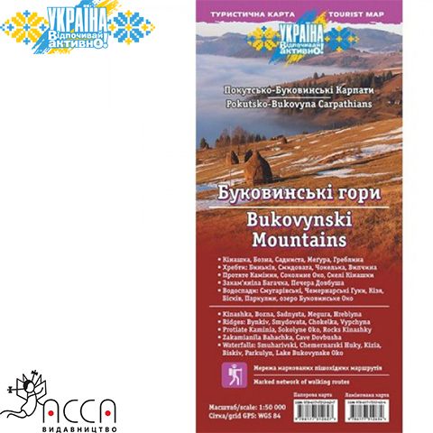 as91246 - Туристична мапа "Буковинські гори. Покутсько-Буковинські Карпати" (ламінована)
