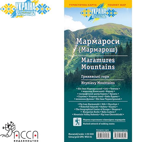 as69469 - Туристична мапа "Мармароси" (паперова)