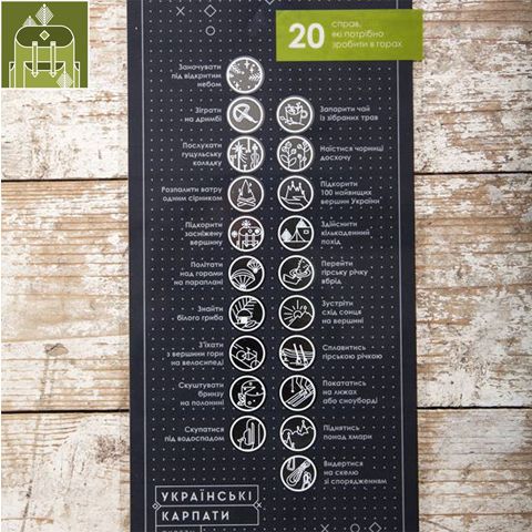 94885 - Скретч-листівка "20 справ, які потрібно зробити в горах", чорна