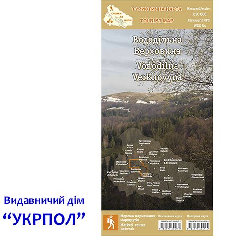 as91244 - Туристична мапа "Вододільна Верховина" (ламінована)