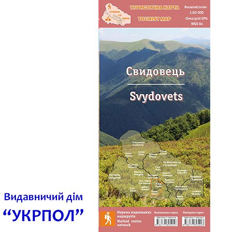 7695010 - Туристична мапа "Свидовець" (ламінована)	