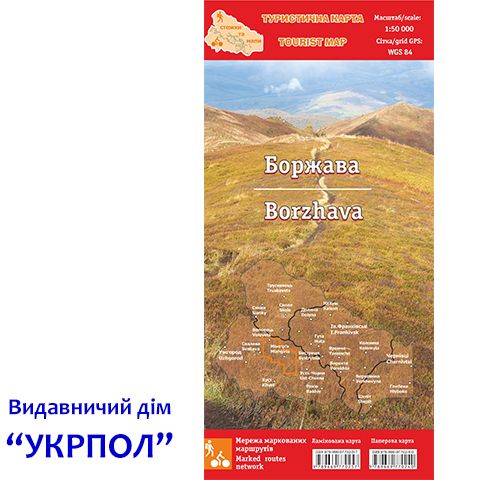 9770257 - Туристична мапа "Боржава" (ламінована)
