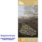 as91245 - Туристична мапа "Вододільна Верховина" (паперова)